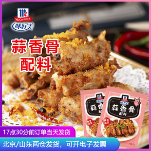 味好美蒜香骨配料蒜香排骨油炸猪排调料粉家用腌料裹粉香粉炸粉小