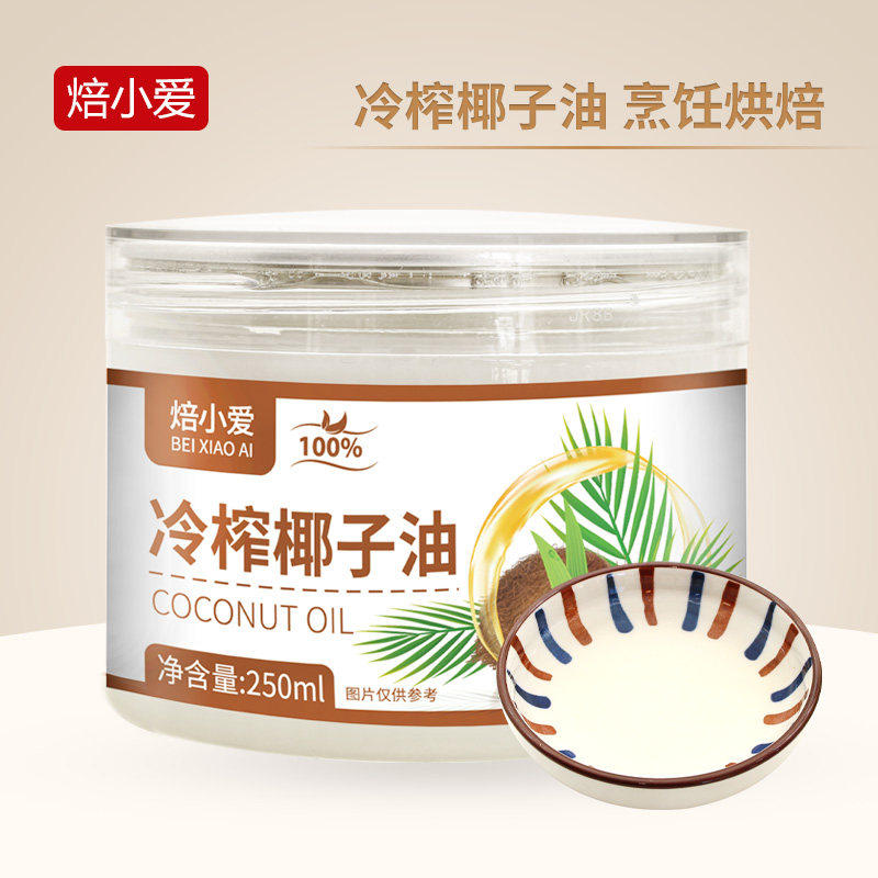 焙小爱冷榨椰子油250ml雪花酥蛋糕冰淇淋烘焙煎蛋食用海南家用