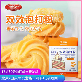 安琪百钻泡打粉家用无铝发面包子发粉食用小包双效泡大粉烘焙专用