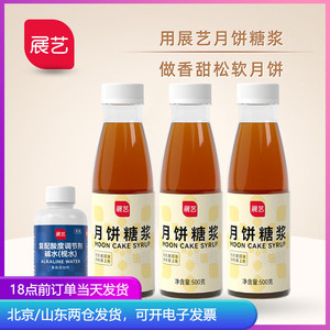 展艺月饼糖浆枧水转化烘焙软化黑糖转换专用广式制作材料非无糖