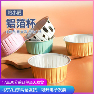 焙小爱铝箔杯20个布丁杯布蕾杯烤箱空气炸锅锡纸碗可重复使用烘焙