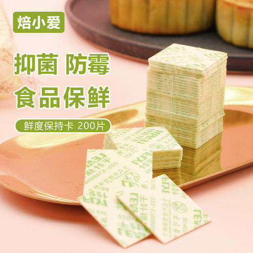 食品月饼保鲜剂饼干防霉酒精卡