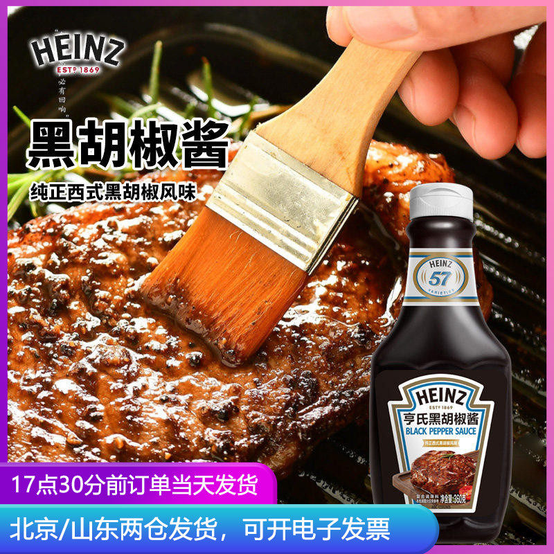 亨氏黑胡椒酱360g意大利面牛排专用低脂肪黑椒汁牛肉意面酱汁调料