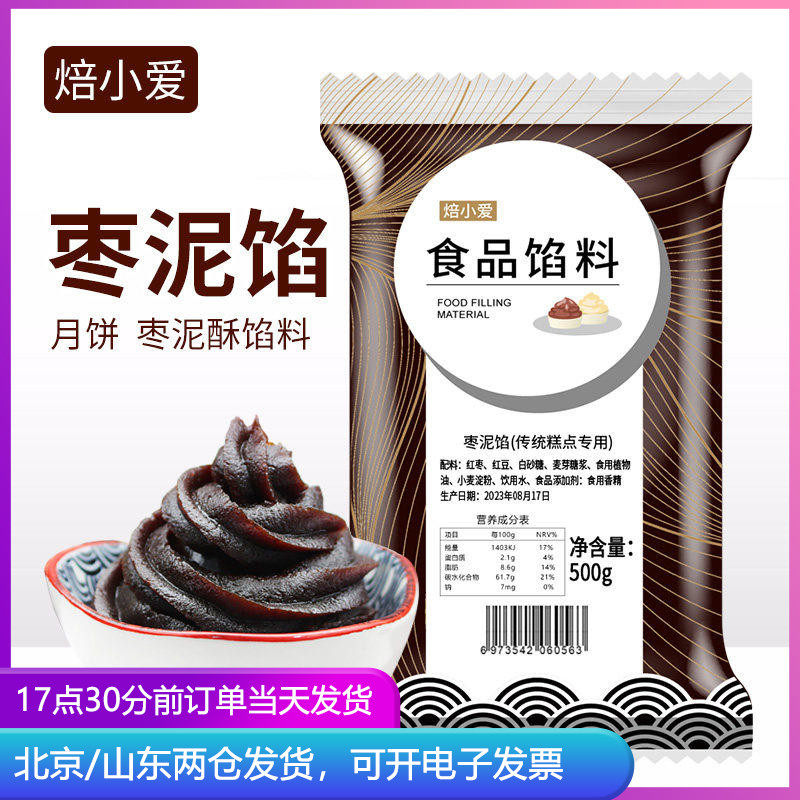 焙小爱枣泥馅500g红枣馅料面包蛋糕馅烘焙核桃制作冰皮月饼馅材料