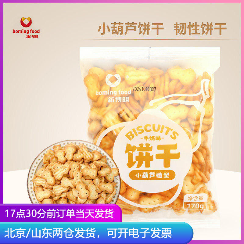 新博明小葫芦饼干170g手工自制diy做雪花酥小奇福原材料烘焙专用