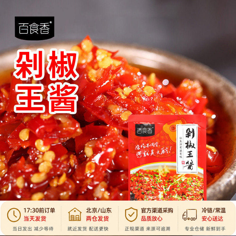 百食香剁椒王酱 垛椒鱼头专用酱湖南辣椒蒸鱼酱椒下饭菜蒜蓉调料