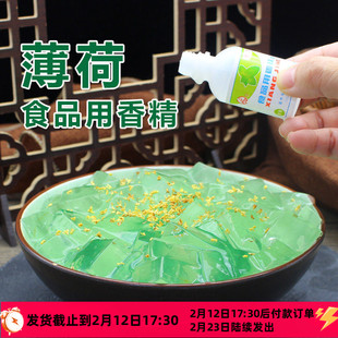 薄荷水香精苏式绿豆汤冰粉专用白凉粉食用配料精油浓缩液冰薄荷油