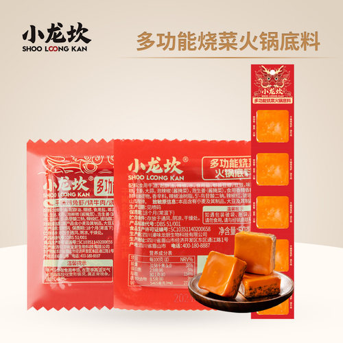 小龙坎烧菜火锅底料小块独立小包