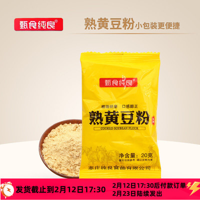 甄食纯良熟黄豆粉小包装豆乳盒子
