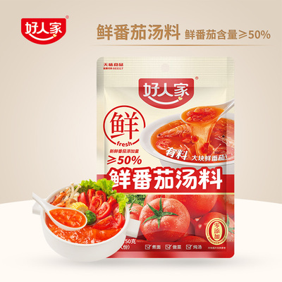 好人家鲜番茄汤料番茄火锅底料