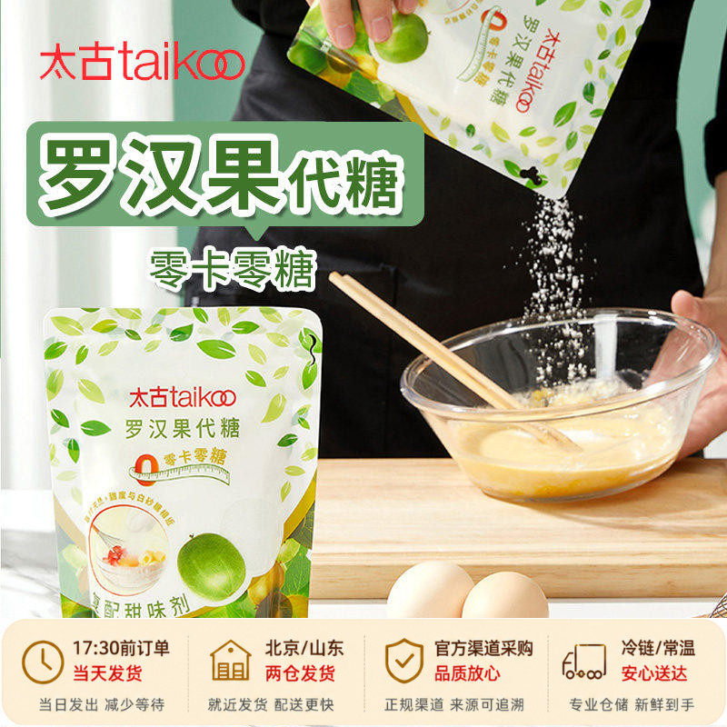 太古罗汉果代糖200g零卡糖赤藓糖醇0卡o脂罗汉果糖优于木糖醇烘焙