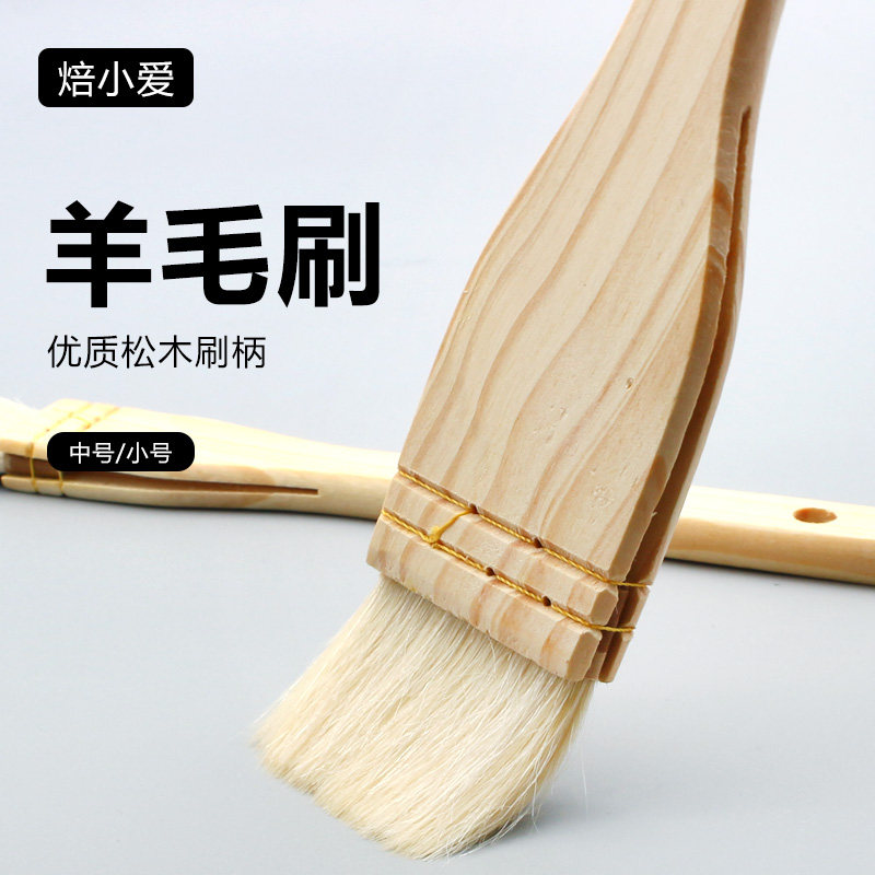 羊毛刷小号食品级毛刷蛋液刷蛋黄酥广式月饼软毛刷子烘焙制作材料