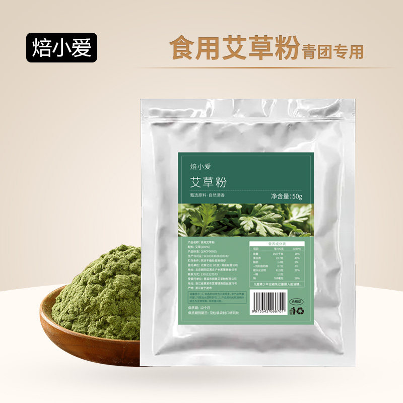 焙小爱艾草粉食用艾叶粉青团粉免蒸烘焙专用糯米糍粑清明果预拌粉