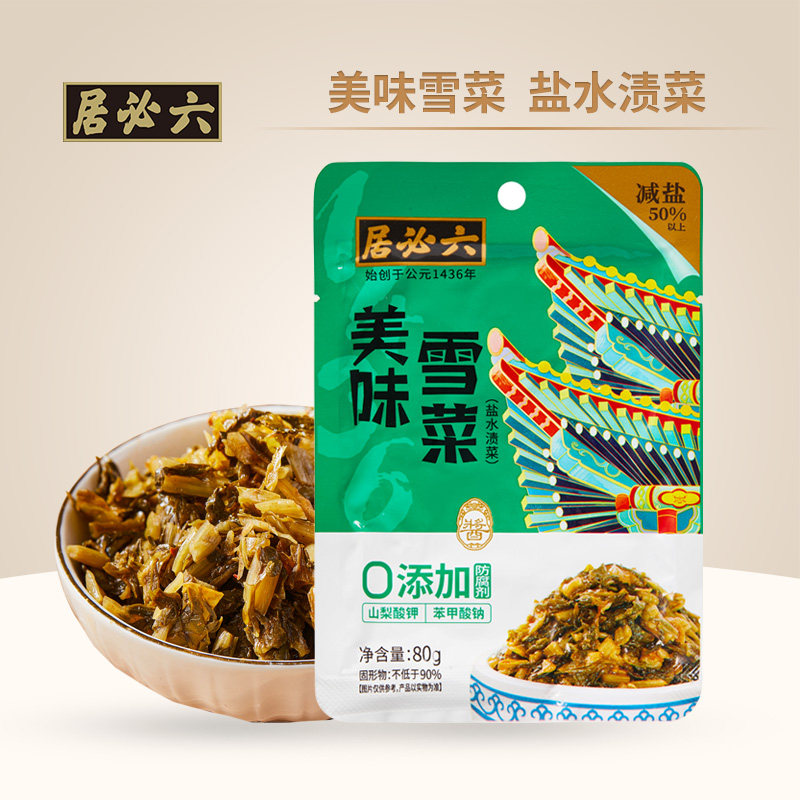 六必居美味雪菜80g雪里红腌菜