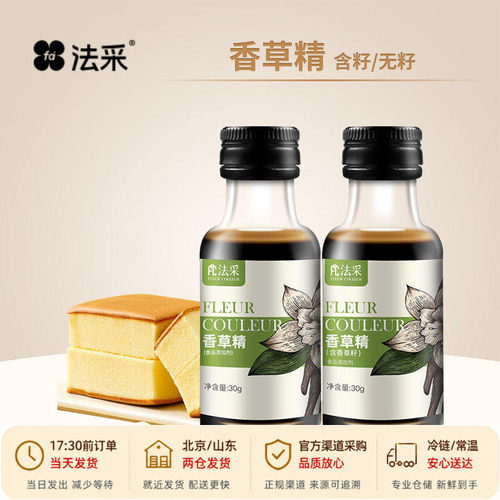 FC法采香草精带籽蛋糕面包冰淇淋