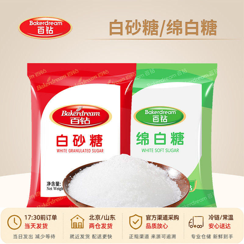 安琪百钻绵白糖300g厨房调味烹饪原料白糖蛋糕面包糕点烘焙专用
