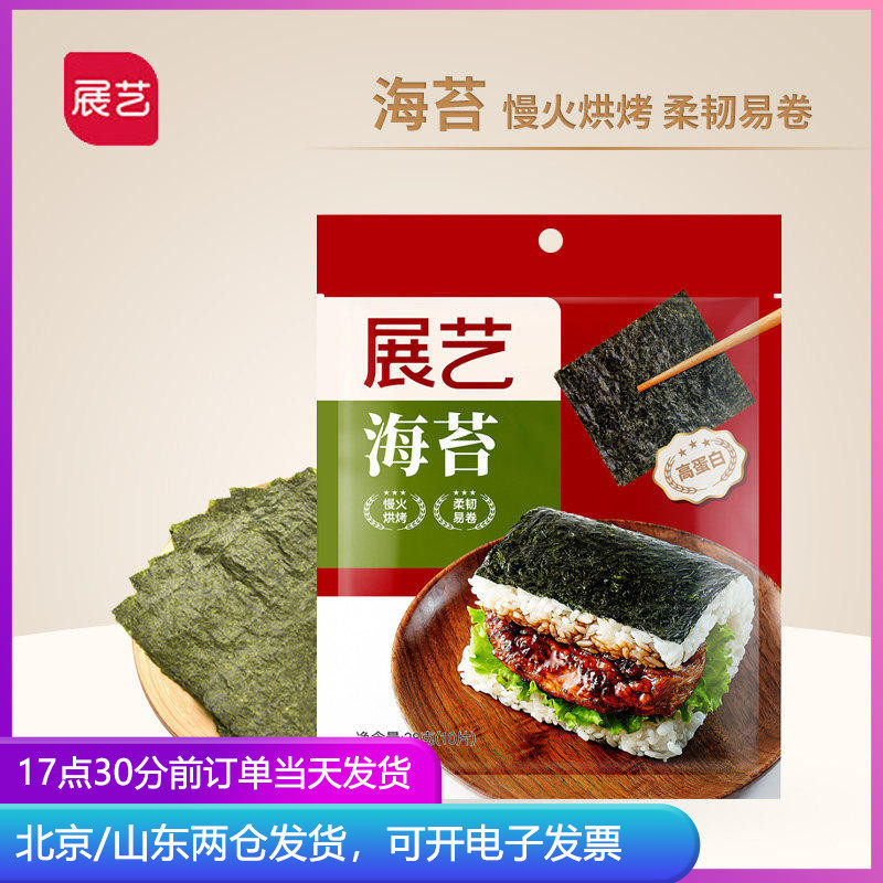 展艺海苔10片寿司专用制作工具食材做紫菜包饭的饭团配料材料全套