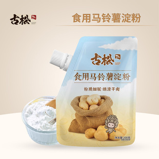 古松生粉食用马铃薯淀粉200g土豆淀粉锅包肉裹粉嫩肉勾芡专用家用