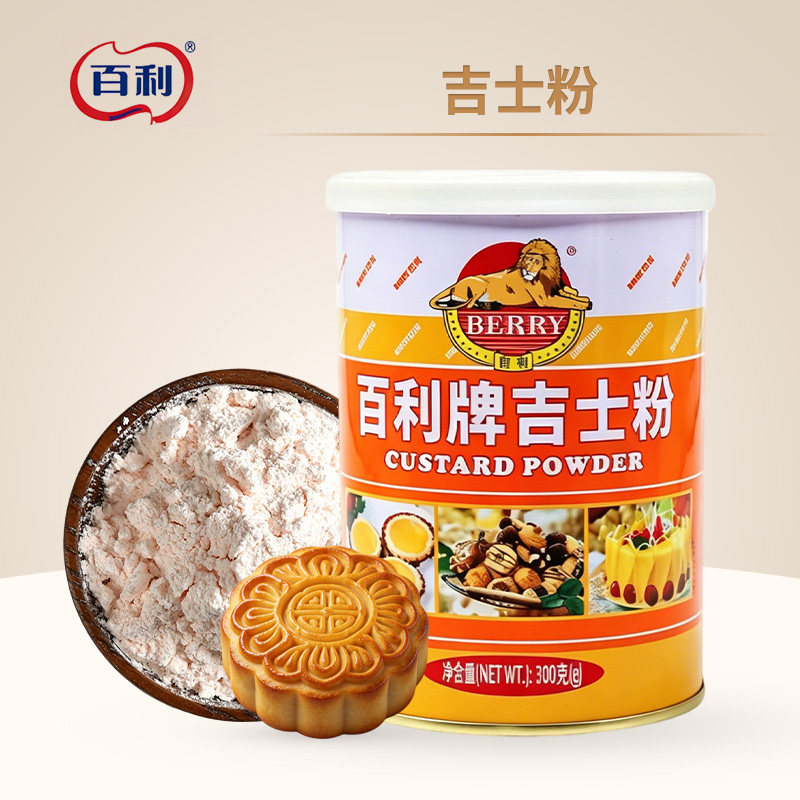 百利牌吉士粉300g烘焙专用卡士达粉家用蛋糕蛋挞月饼原材料