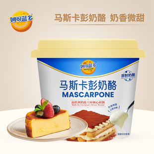 妙可蓝多马斯卡彭奶酪250g提拉米苏原材料马斯卡膨芝士奶油布尼鹏