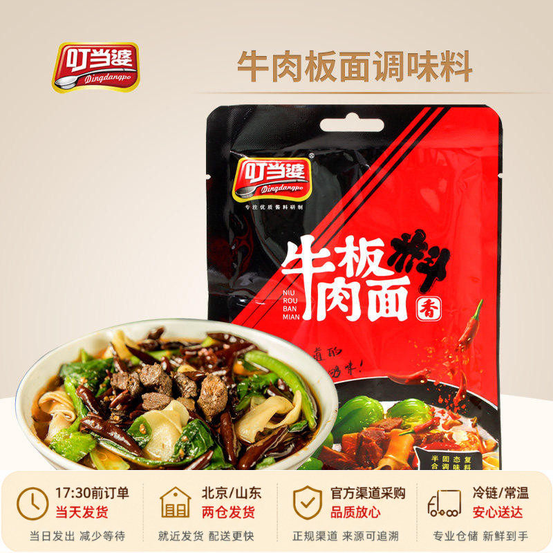叮当婆牛肉板面料100g调料底料辣椒卤汤专用卤安徽家用拌面配料