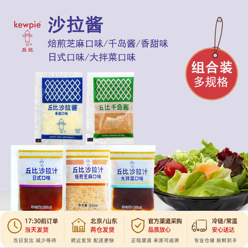 丘比沙拉酱千岛焙煎芝麻凯撒汁