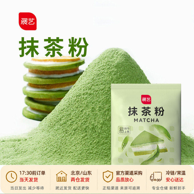 展艺抹茶粉绿茶食用蛋糕冲饮原材料日本奶茶雪花酥烘焙专用冲泡