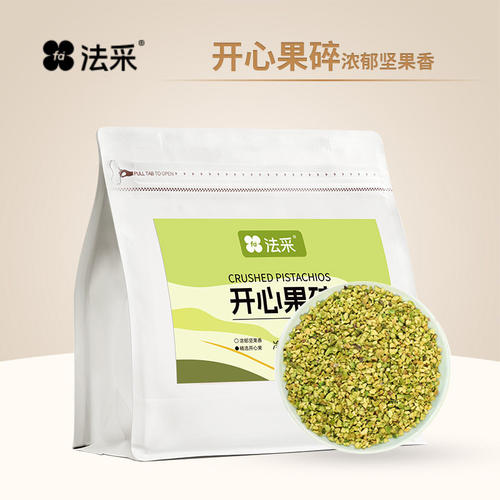 法采开心果碎袋装坚果仁