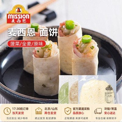 8英寸面饼墨西哥卷饼速食薄饼