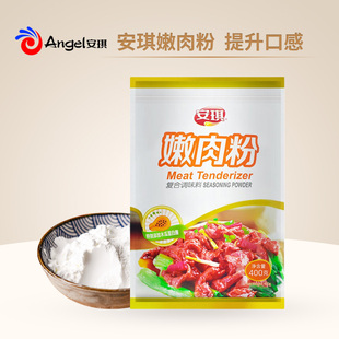 安琪嫩肉粉400g食品级家用松肉粉食用滑浆牛肉专用木瓜蛋白酶商用