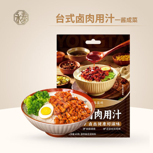 永泰台式卤肉汁酱香炖肉卤肉调料