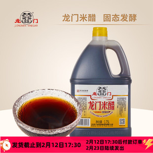 龙门米醋1.75L粮食酿造醋凉拌蘸汁醋家用厨房食用醋调味料调料汁