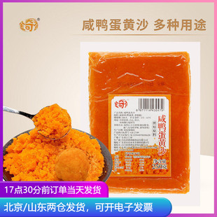 金奇香咸鸭蛋黄沙250g月饼蛋黄酥专用咸蛋黄粉金沙青团烘焙原材料