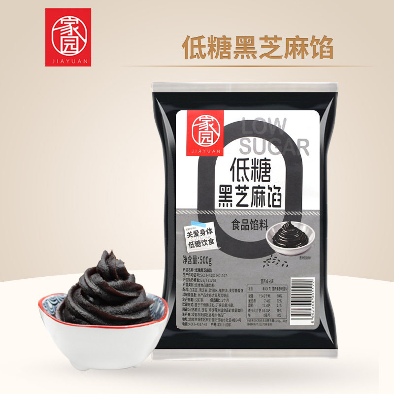 黑芝麻馅家用烘焙点心馅料 月饼汤圆包子中式糕点DIY制作原料家园