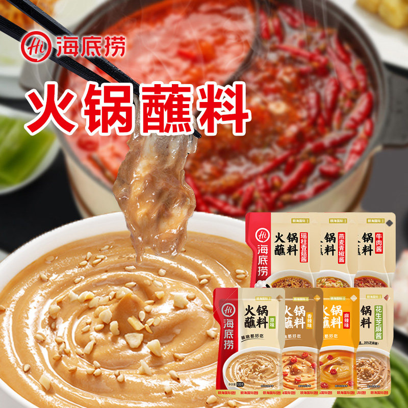 海底捞火锅蘸料120g原味花生芝麻酱家用烤肉调料涮羊肉麻酱麻汁,粮油调味/速食/干货/烘焙,火锅调料,淘宝优惠券,粉丝福利购,淘宝优惠卷