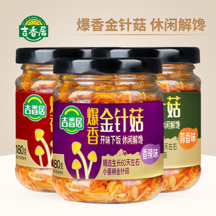 吉香居爆香金针菇180g香辣红油蒜香味开味下饭菜咸菜拌饭即食罐装