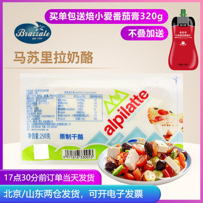 柏札莱马苏里拉奶酪披萨焗饭芝士