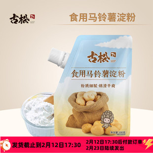 古松生粉食用马铃薯淀粉200g土豆淀粉锅包肉裹粉嫩肉勾芡专用家用