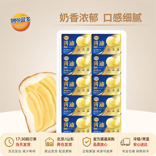 妙可蓝多淡味黄油粒烘焙家用小粒