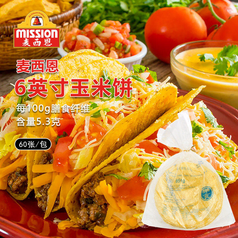 麦西恩taco玉米饼塔克卷饼半成品图片