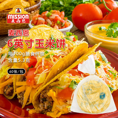 麦西恩taco玉米饼塔克卷饼半成品