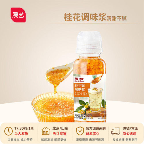 展艺桂花调味糖浆钵仔糕酒酿家用