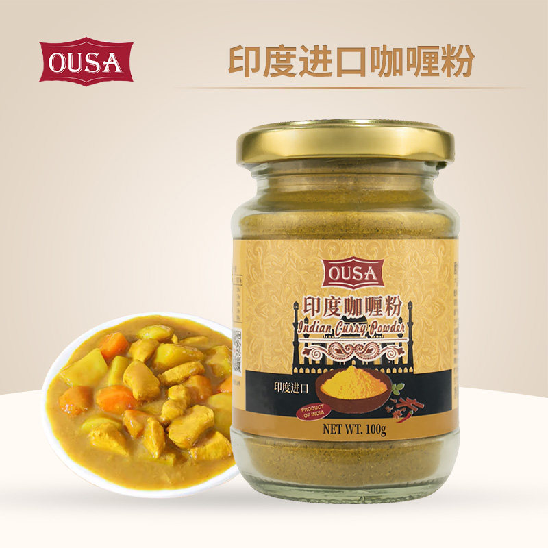 欧萨印度咖喱粉100g家用黄咖哩鸡肉牛肉鱼蛋炒饭进口炒菜调味料