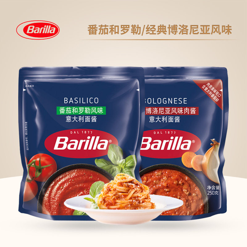 百味来barilla意大利面酱 番茄罗勒儿童意面披萨酱肉酱专用小包装,粮油调味/速食/干货/烘焙,酱类调料,淘宝优惠券,粉丝福利购,淘宝优惠卷