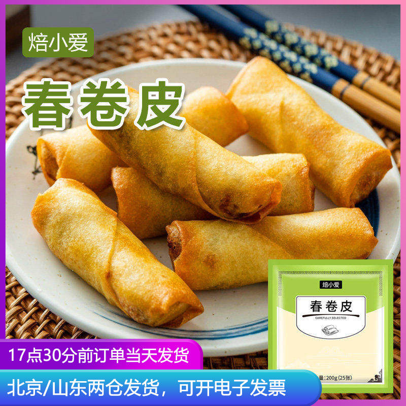 可油炸春卷皮100张 北京烤鸭饼纯手工冷冻素春卷炸饼皮