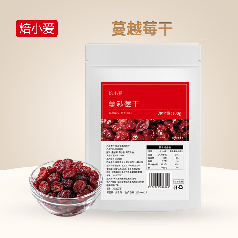 焙小爱蔓越莓干100g曲奇饼干原料家用甜品雪花酥蛋糕装饰烘焙果干