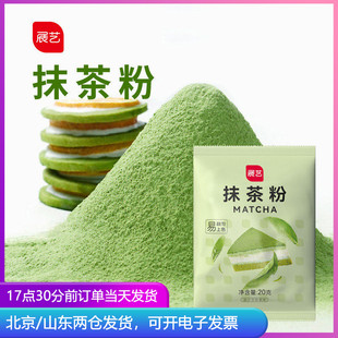 展艺抹茶粉绿茶食用蛋糕冲饮原材料日本奶茶雪花酥烘焙专用冲泡