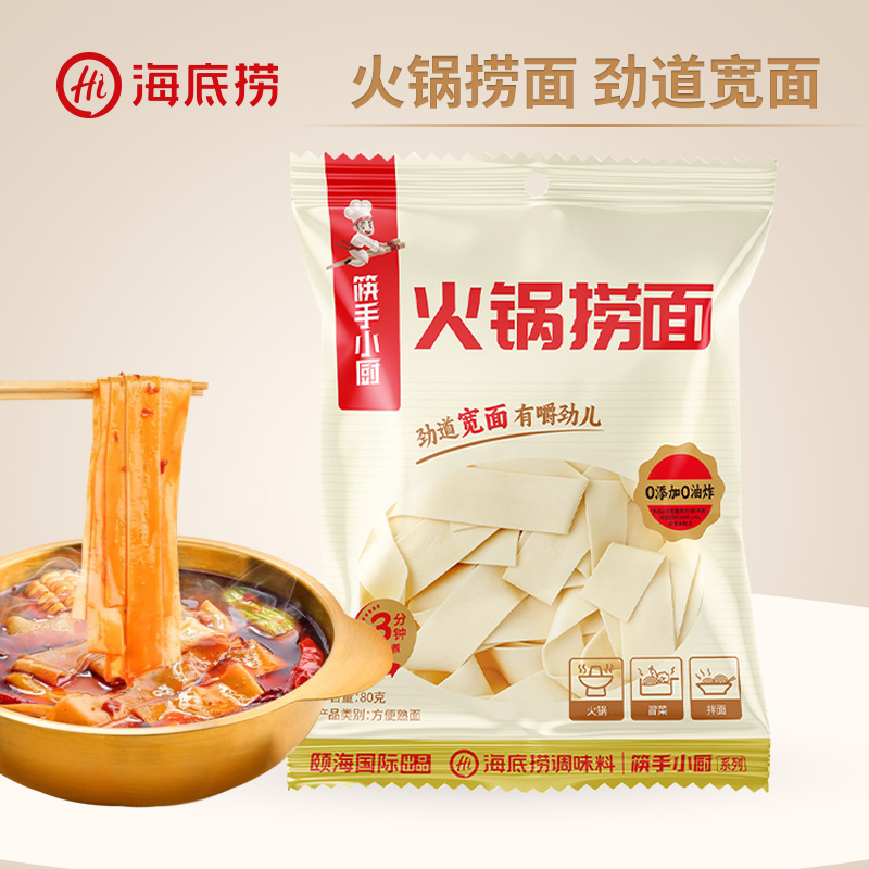 海底捞火锅捞面干挂面宽面拌面油