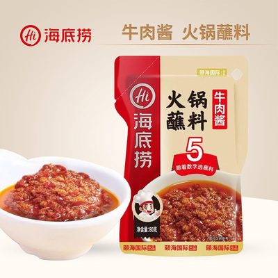 海底捞牛肉酱火锅蘸料小包装袋装