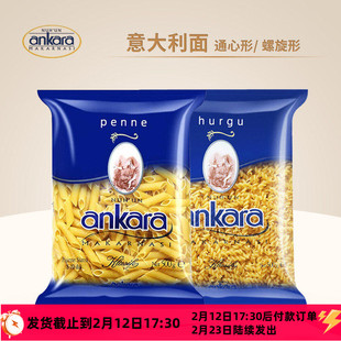 进口安卡拉意面意大利面家用套装螺旋番茄意粉通心粉儿童低脂面条